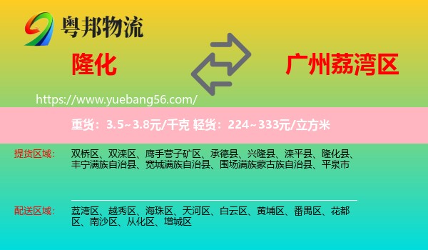 隆化縣到荔灣區(qū)物流