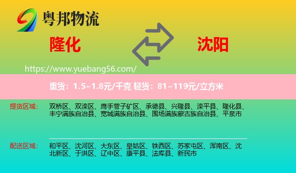 隆化縣到沈陽物流