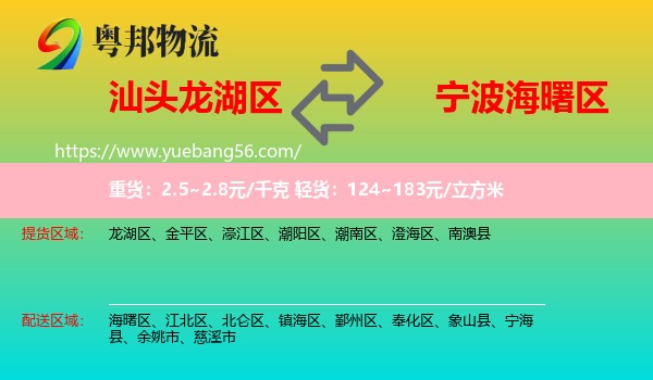 龍湖區(qū)到海曙區(qū)物流