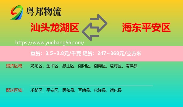 龍湖區(qū)到平安區(qū)物流