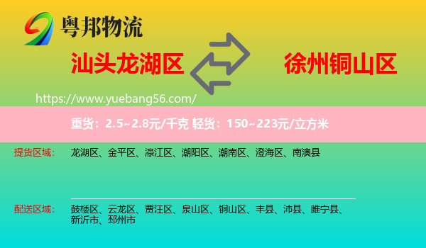 龍湖區(qū)到銅山區(qū)物流