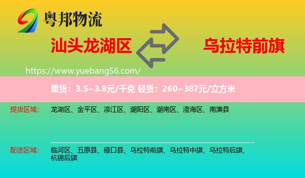 龍湖區(qū)到烏拉特前旗物流