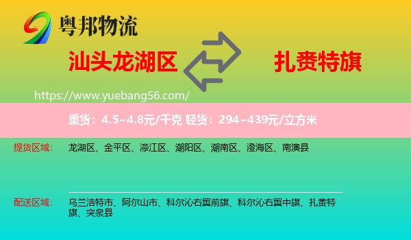龍湖區(qū)到扎賚特旗物流