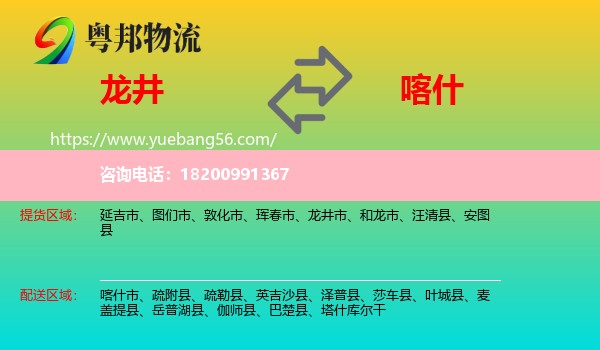 龍井市到喀什物流