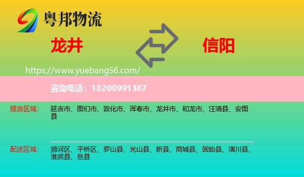 龍井市到信陽物流