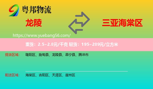 龍陵縣到海棠區(qū)物流