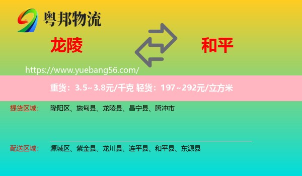 龍陵縣到和平縣物流