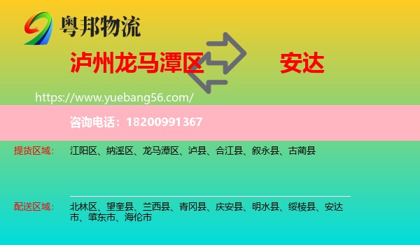 龍馬潭區(qū)到安達市物流