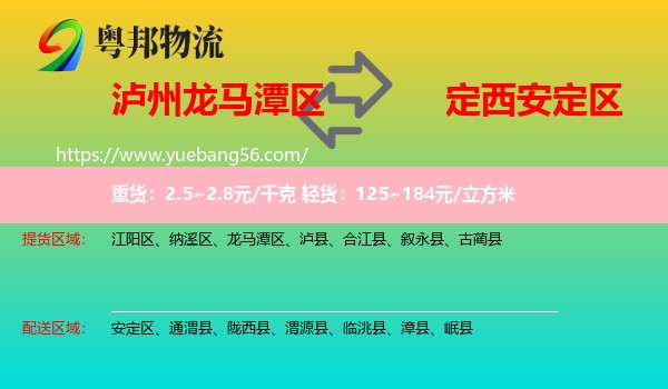 龍馬潭區(qū)到安定區(qū)物流