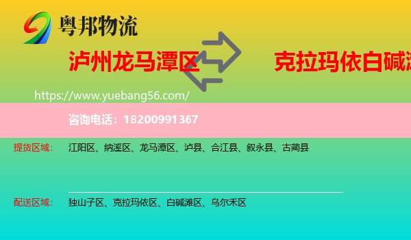 龍馬潭區(qū)到白堿灘區(qū)物流