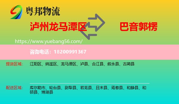 龍馬潭區(qū)到巴音郭楞物流