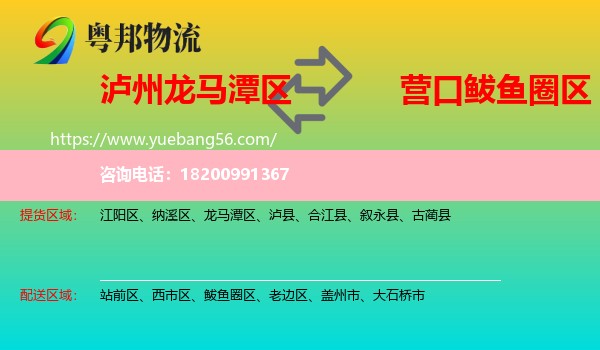 龍馬潭區(qū)到鲅魚圈區(qū)物流