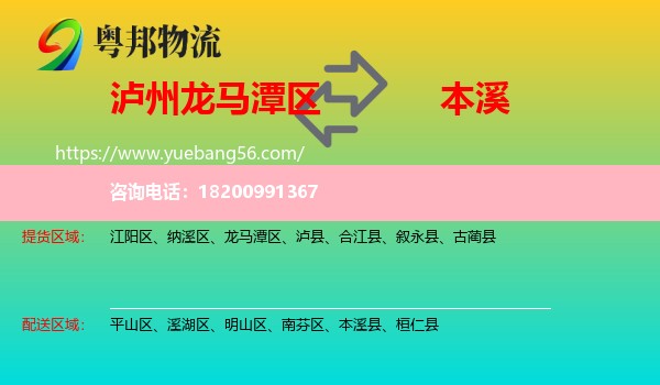 龍馬潭區(qū)到本溪物流