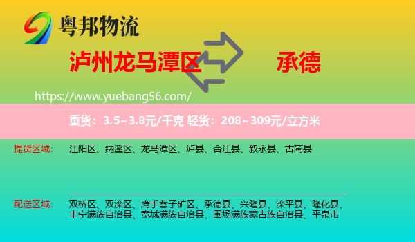 龍馬潭區(qū)到承德物流