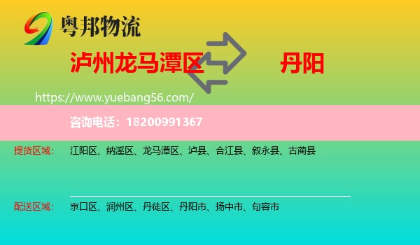 龍馬潭區(qū)到丹陽市物流