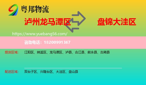 龍馬潭區(qū)到大洼區(qū)物流