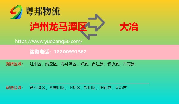 龍馬潭區(qū)到大冶市物流