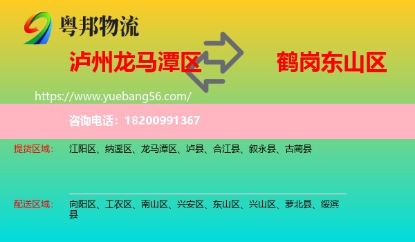 龍馬潭區(qū)到東山區(qū)物流