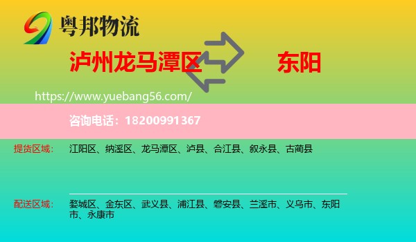 龍馬潭區(qū)到東陽市物流