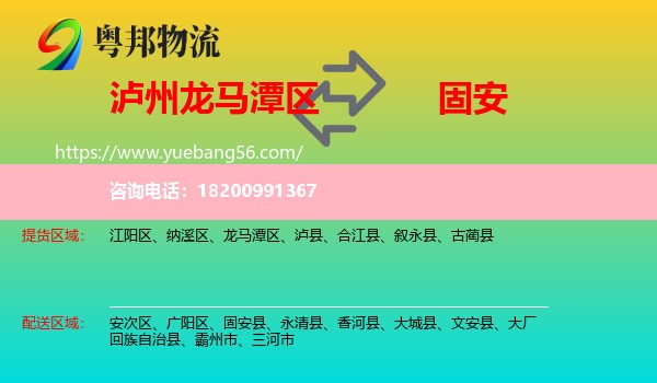 龍馬潭區(qū)到固安縣物流