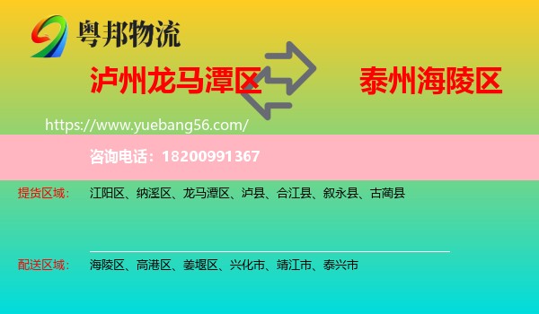 龍馬潭區(qū)到海陵區(qū)物流