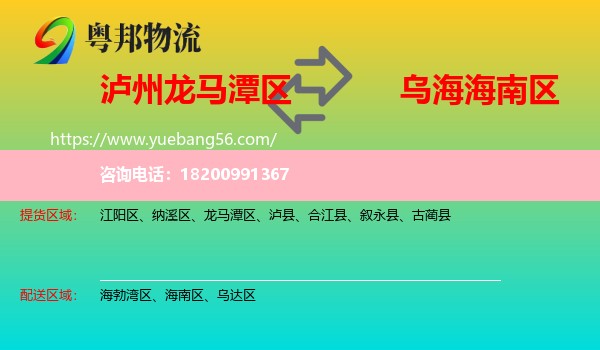 龍馬潭區(qū)到海南區(qū)物流