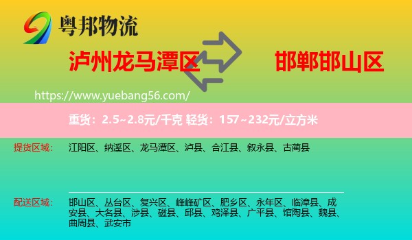 龍馬潭區(qū)到邯山區(qū)物流