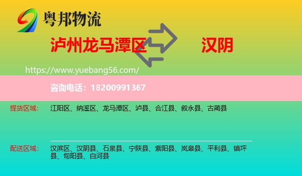 龍馬潭區(qū)到漢陰縣物流