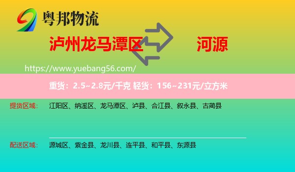 龍馬潭區(qū)到河源物流