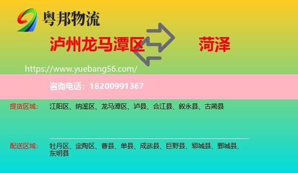 龍馬潭區(qū)到菏澤物流