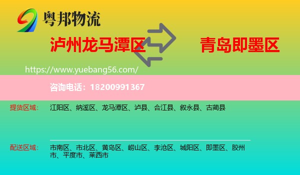 龍馬潭區(qū)到即墨區(qū)物流