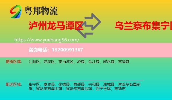 龍馬潭區(qū)到集寧區(qū)物流
