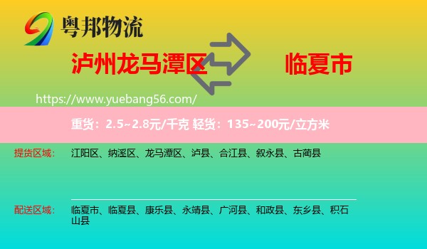 龍馬潭區(qū)到臨夏市物流