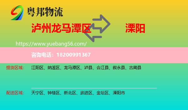 龍馬潭區(qū)到溧陽市物流