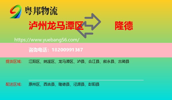 龍馬潭區(qū)到隆德縣物流