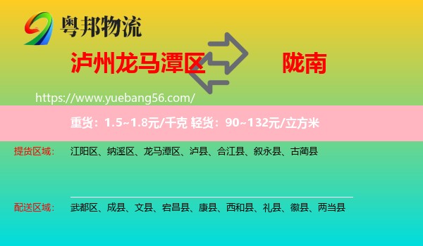 龍馬潭區(qū)到隴南物流