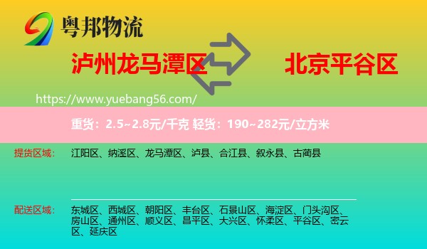 龍馬潭區(qū)到平谷區(qū)物流