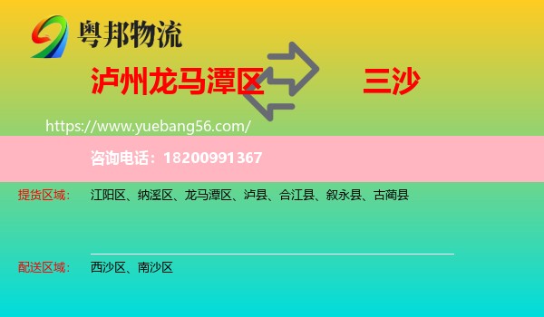 龍馬潭區(qū)到三沙物流