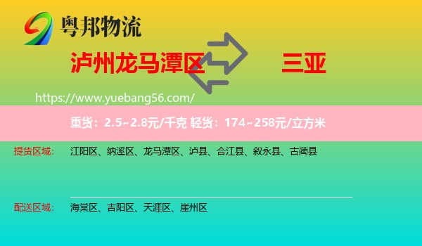 龍馬潭區(qū)到三亞物流