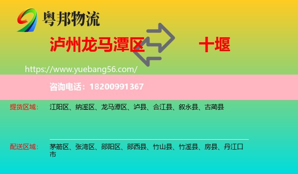 龍馬潭區(qū)到十堰物流