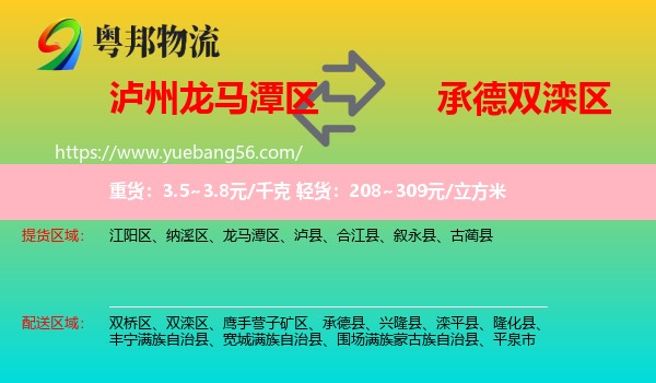 龍馬潭區(qū)到雙灤區(qū)物流