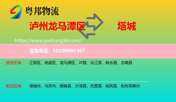 龍馬潭區(qū)到塔城物流