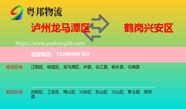 龍馬潭區(qū)到興安區(qū)物流