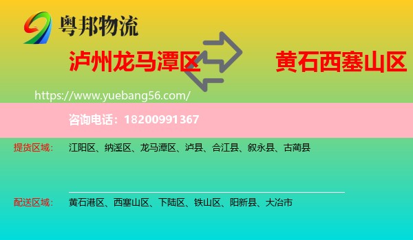 龍馬潭區(qū)到西塞山區(qū)物流