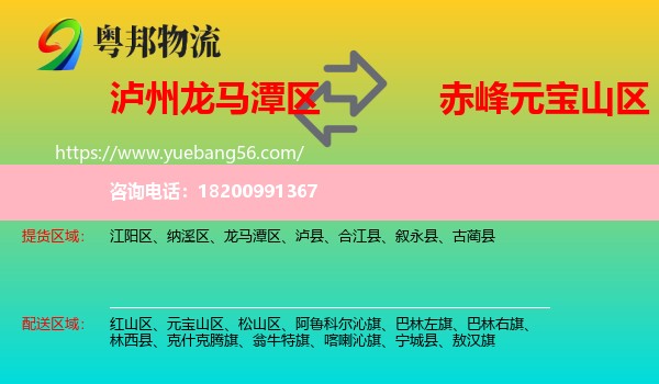 龍馬潭區(qū)到元寶山區(qū)物流