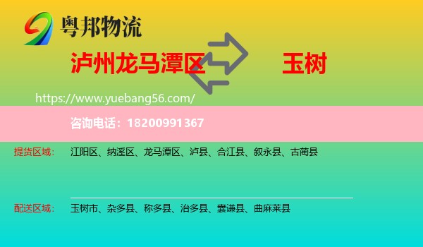 龍馬潭區(qū)到玉樹物流