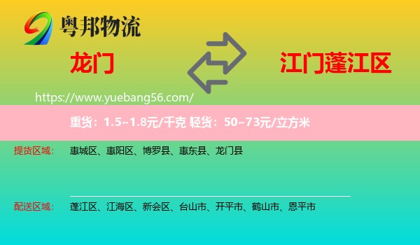 龍門縣到蓬江區(qū)物流