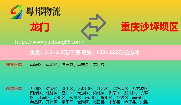 龍門縣到沙坪壩區(qū)物流