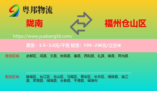 隴南到倉山區(qū)物流