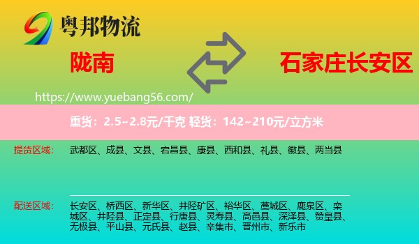 隴南到長安區(qū)物流